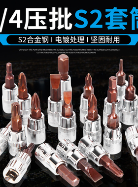 LTMS托马斯小飞套筒压批头1/4口梅花内六角一字米花型十字旋具头