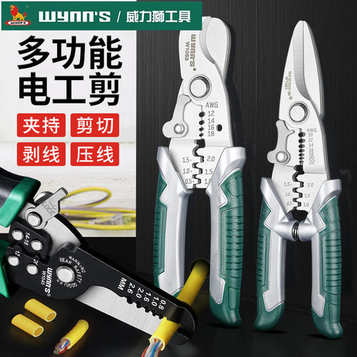 威力狮多功能电缆剪电线剪刀剥线