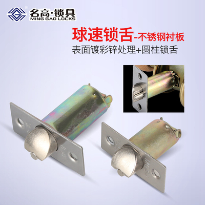 球形门锁锁舌圆柱锁舌不锈钢寸板加小舌室内门锁配件锁芯