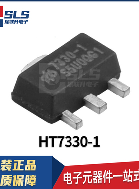 HT7330-1 封装SOT-89原装全新现货 线性稳压器LDO芯片 集成电路IC