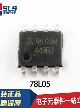 包邮 全新78L05M 贴片SOP-8 AZ78L05MTR 线性稳压器IC芯片（5个）