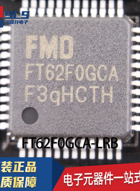 FMD原装 FT62F0GCA-LRB 封装LQFP48运放比较器 触控按键MCU单片机