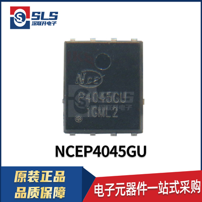 NCEP4045GU 封装DFN-8 原装现货N沟道 40V 45A贴片场效应管MOSFET