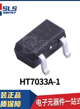 HT7033A-1封装SOT-23 全新现货 贴片三端稳压芯片 集成电路IC