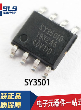 全新原装SY3501 SY3501D ESOP8 TPS/思远贴片IC 线性同步升压芯片