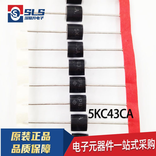 包邮5000W直插单/双向TVS管5KP30A/33A/36A/40A/43A/45A/48A/51CA