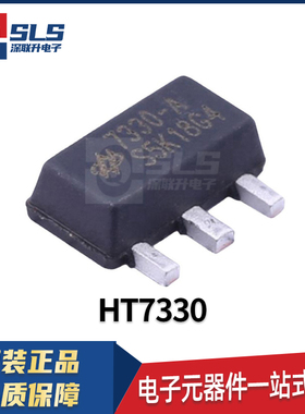 HT7330 封装SOT-89 合泰原装现货 三端稳压器LDO芯片 集成电路IC