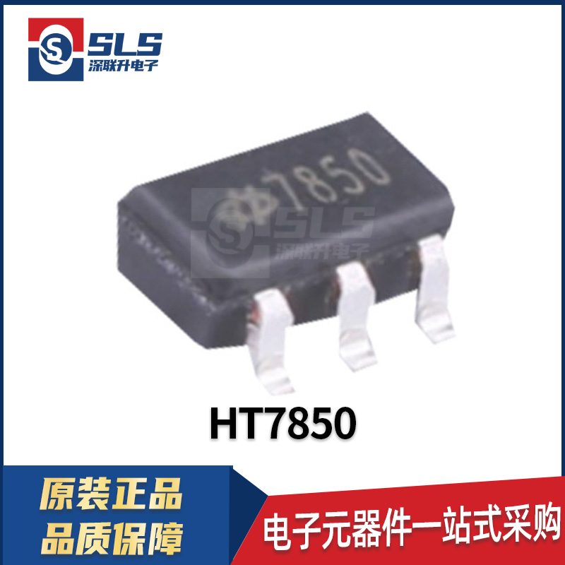 HT7850封装SOT-23-5合泰原装现货线性稳压器LDO芯片集成电路IC