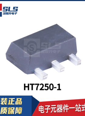 HT7250-1 封装SOT-89合泰原装现货 线性稳压器LDO芯片 电子元器件