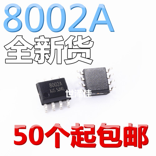 原装正品 贴片 FM8002A SOP-8 2W 通用音频功放IC 兼容LM4871