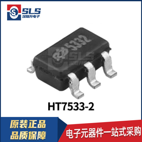 HT7533-2 封装SOT-23-5 合泰原装现货线性稳压器芯片 集成电路IC