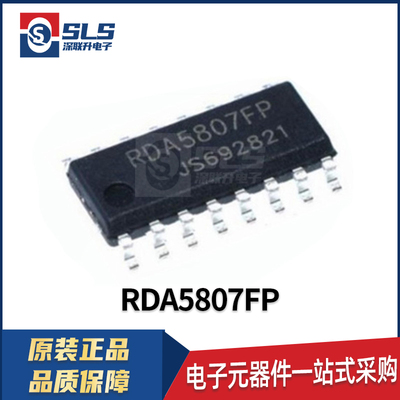 RDA5807FP 封装SOP-16 原装现货无线收发芯片 FM调频立体声收音IC