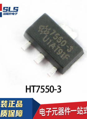 原装HT7550-3/7133/7150/7530/7533/7536-3 封装SOT-89/SOT-23-5