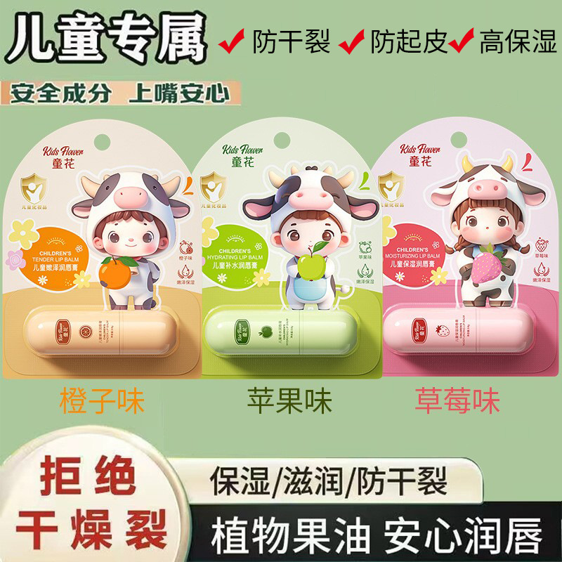 童花儿童嫩泽润唇膏滋润 补水秋冬唇部护理防冻防干裂无色润唇膏