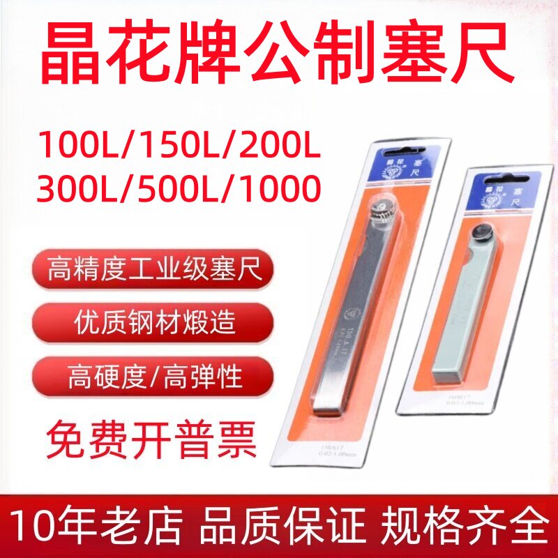 长城沧州高精度晶花塞尺 间隙片塞规 厚薄规100/150/200 0.02-1.0