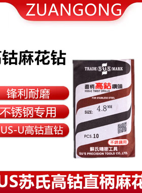 台湾苏氏SUS-U高钴钻/高速钢HSS-E直柄麻花钻/不锈钢专用白色钻头