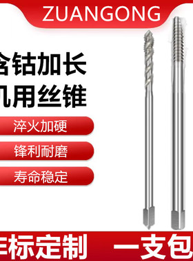 ZUANGONG日本进口加长螺旋丝锥M1M2*60L美制先端丝攻100L120L150L