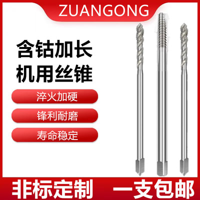 加长螺旋丝锥美制先端