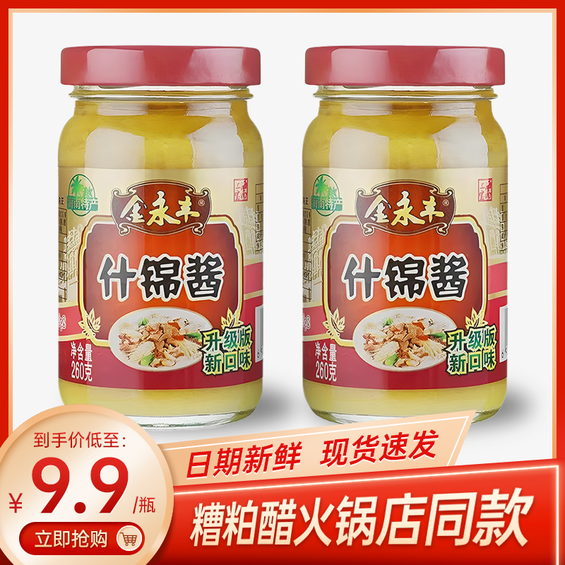 糟粕醋火锅蘸料金永丰什锦酱260g