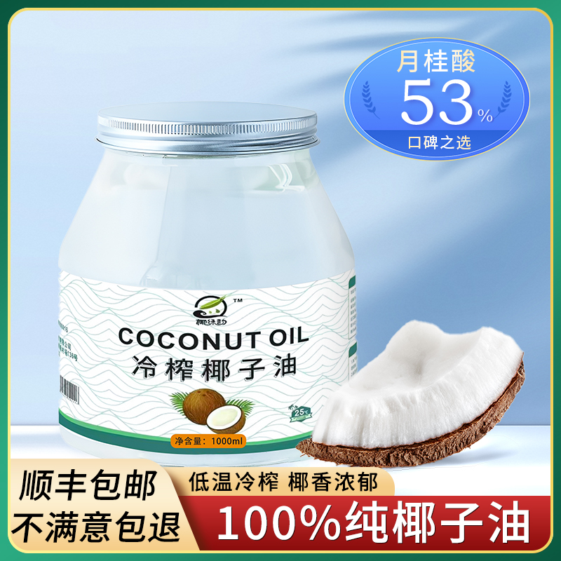 冷榨椰子油1000ml海南文昌特产食用级烘焙天然纯正护发护肤漱口