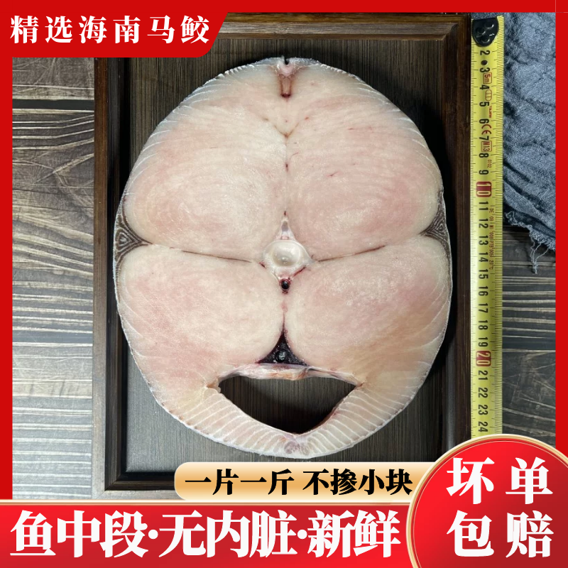 海南文昌马鲛鱼5斤深海大马交鱼片马胶鱼海鱼特大马蛟鱼新鲜水产