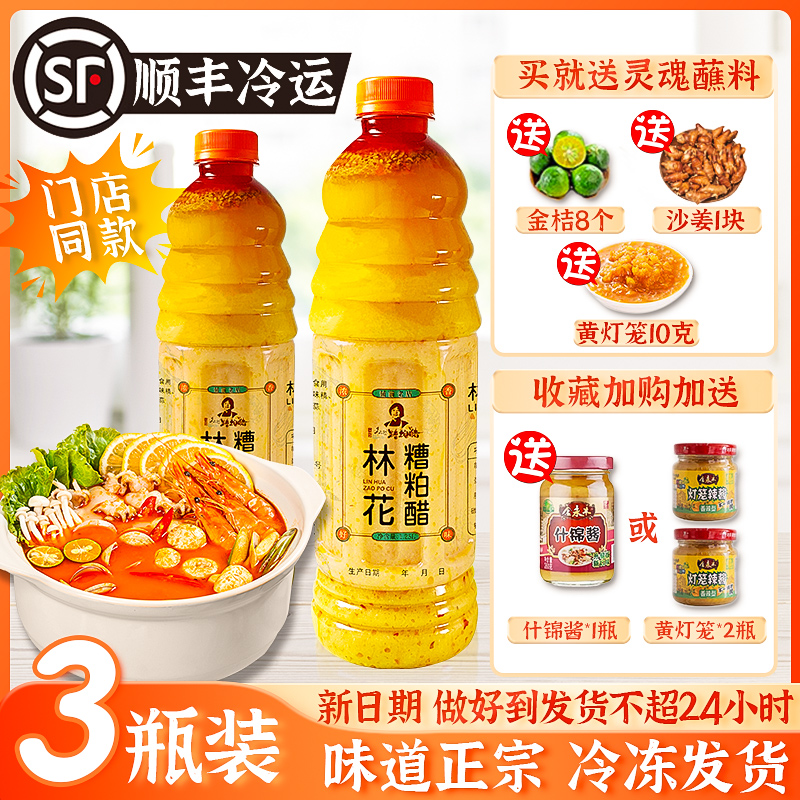 海南糟粕醋火锅底料林花酸辣3瓶正宗漕柏醋文昌铺前特产顺丰