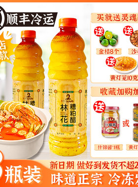 海南糟粕醋火锅底料林花酸辣3瓶正宗漕柏醋文昌铺前特产顺丰