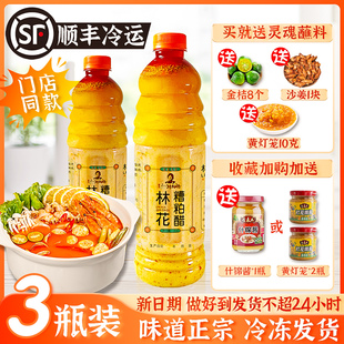 海南糟粕醋火锅底料林花酸辣3瓶正宗漕柏醋文昌铺前特产顺丰