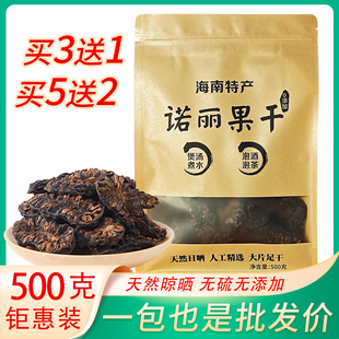 包邮 纳洛丽果特产 云南西双版 海南诺丽果干新鲜大片正宗500克袋装