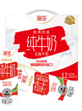 德亚纯牛奶高钙脱脂欧洲优选全脂礼盒早餐德国进口Weidendorf