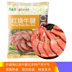 月盛斋红烧牛腱200g清真牛肉熟食老字号开袋即食真空袋装北京特产