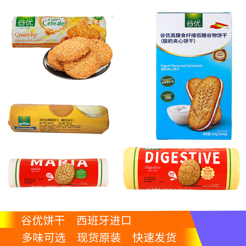 谷优饼干消化饼玛丽亚高膳食纤维燕麦金黄脆下午茶早餐西班牙进口