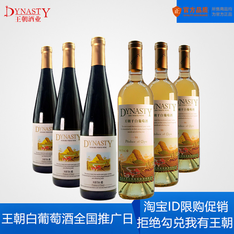 dynasty/王朝御用98干白白葡萄酒