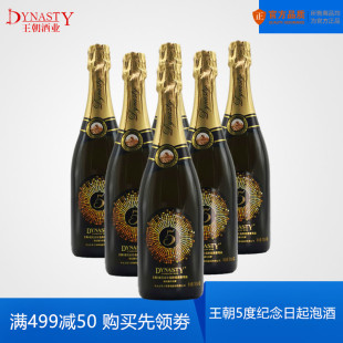 750ml整箱六支甜酒 5度纪念日低醇起泡葡萄酒 王朝汽泡酒 Dynasty