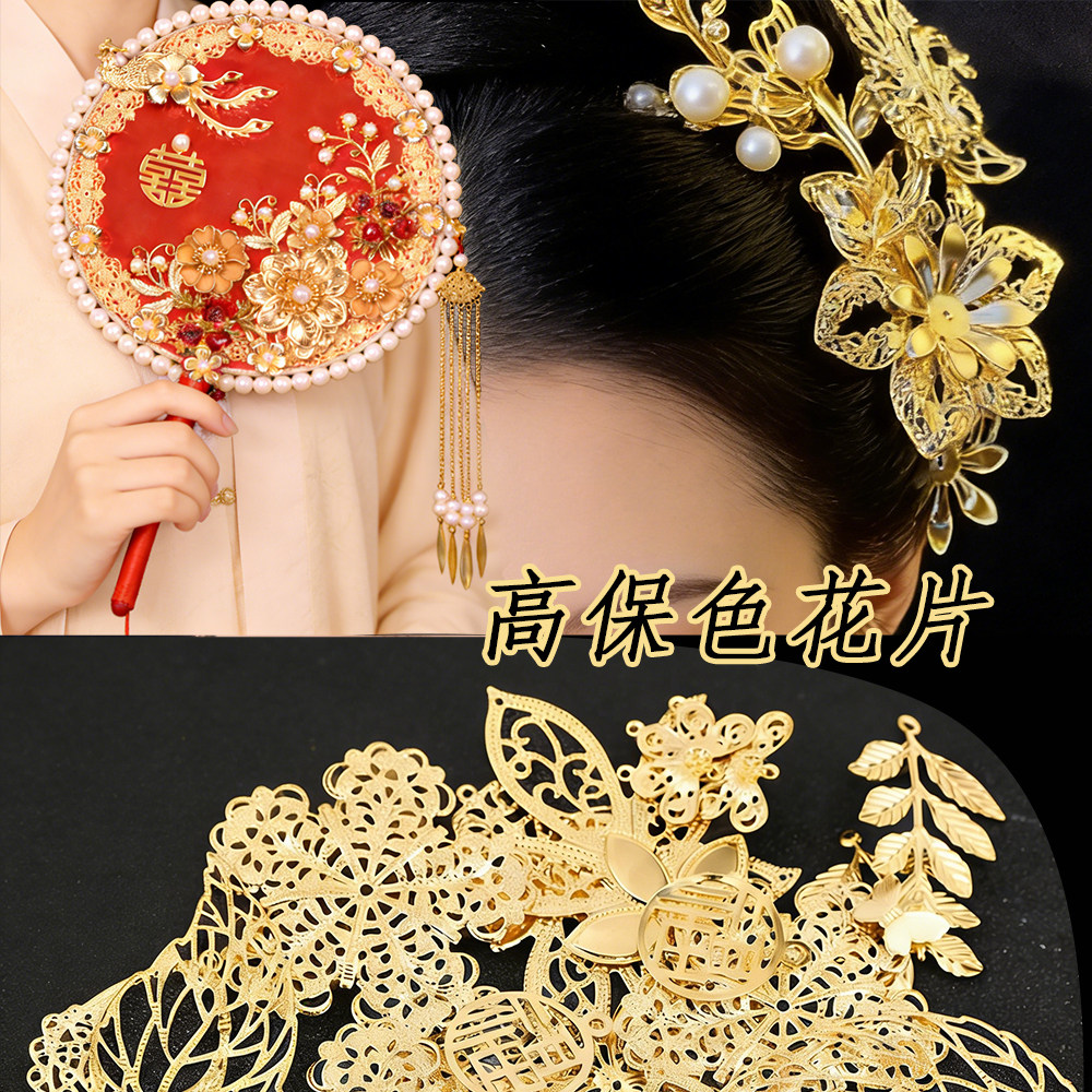 金属蝴蝶树叶花片diy发簪步摇团扇新娘古装头饰材料包不掉色50g,饰品/流行首饰/时尚饰品新,其他DIY饰品配件,淘宝优惠券,粉丝福利购,淘宝优惠卷