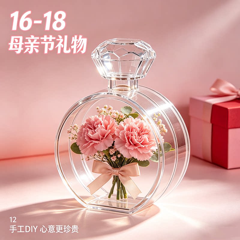 母亲节永生花亚克力香水瓶展示盒图片