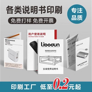 说明书定制印刷产品目录画册合同协议员工手册彩色A4黑白折页打印