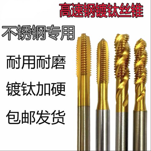 正品润远东镀钛涂层高速钢丝锥直槽螺旋先端M3M4M5M6M8M10M12-M20