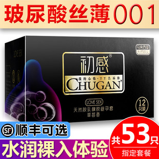 初感旗舰店玻尿酸****男用持久延时裸入超薄正品 001官方****套y