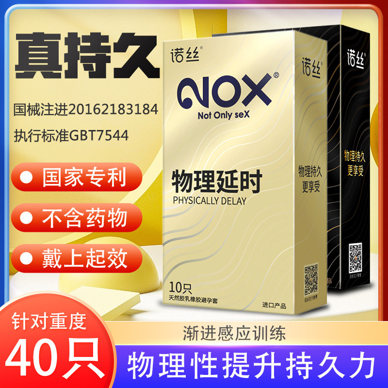 诺丝避孕套正品超薄男用旗舰店持久装防早泄延时套加厚超厚安全套