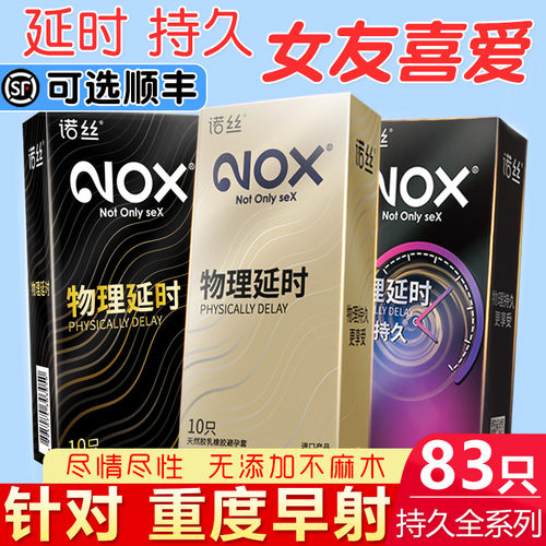 诺丝延时避孕套飞机超霸持久装打避用加厚型男用物理安全套避育套