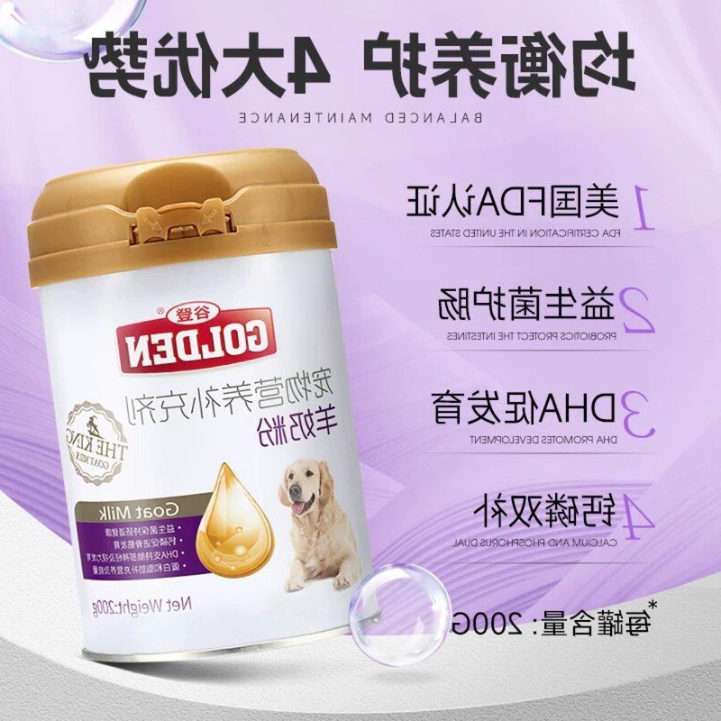 谷登狗狗羊奶粉营养品宠物羊奶粉