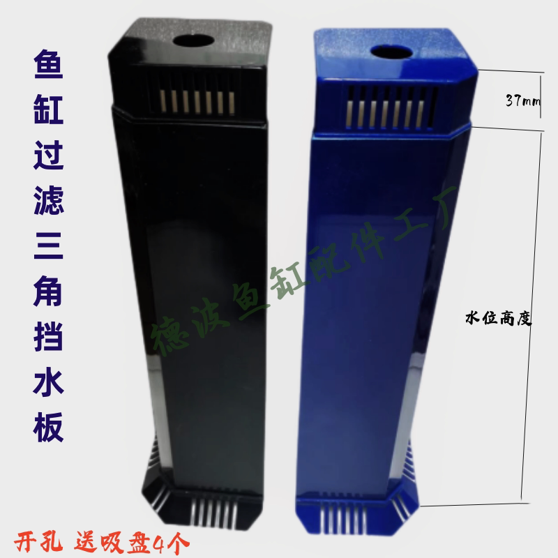 鱼缸三角过滤挡水 水族箱拦鱼梳 拦鱼网溢流栏 铺沙挡水板 防跳板
