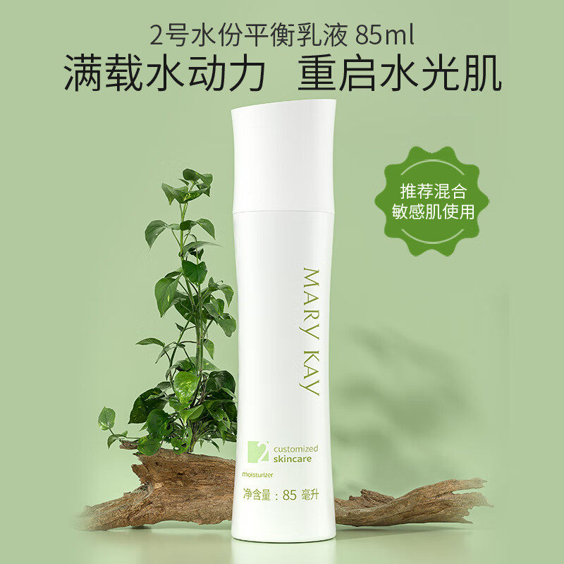玫琳凯2号经典护肤系列水份平衡乳液/面霜