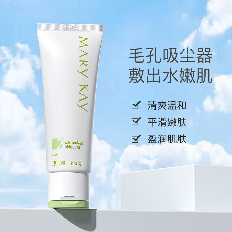 玫琳凯2号经典护肤系列滋养面膜涂抹面膜