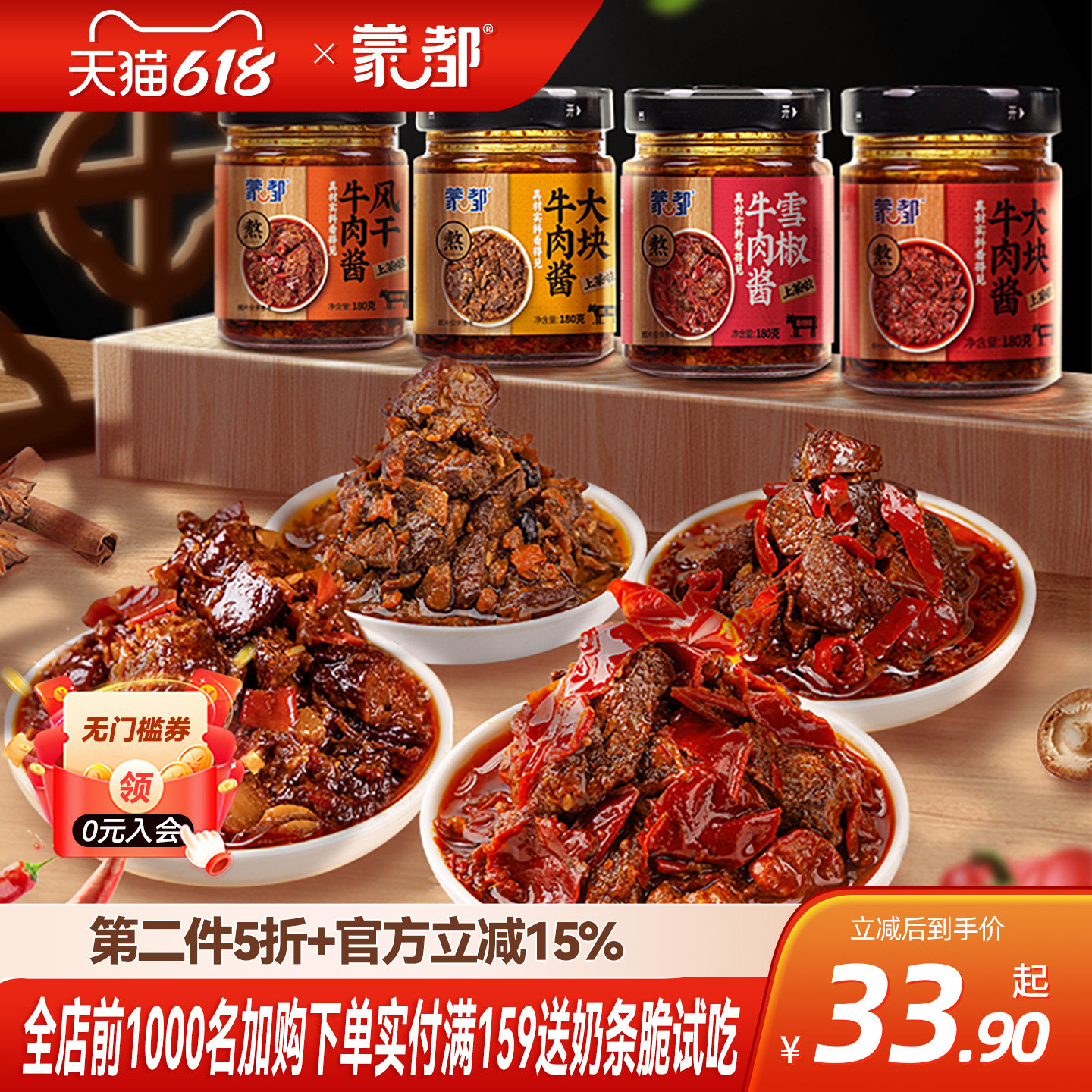 蒙都牛肉酱拌饭酱香辣大块牛肉酱熟食下饭拌面辣椒酱180g*2瓶