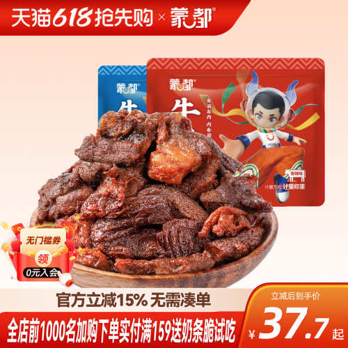 蒙都牛筋肉内蒙古牛肉筋熟食即食零食独立小包装