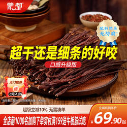 蒙都风干牛肉干内蒙古超干牛肉干草原零食办公室零食