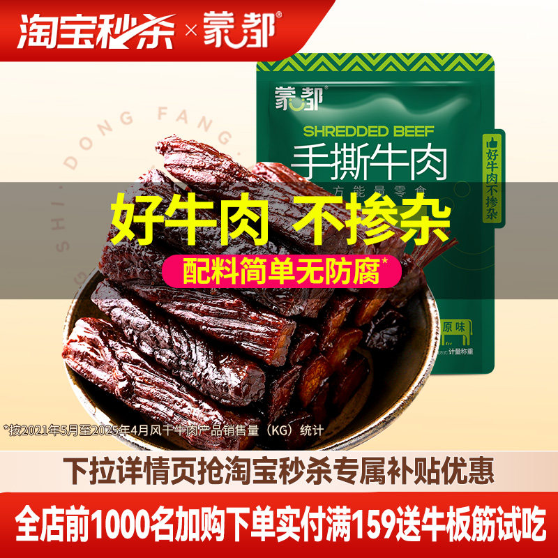 蒙都手撕牛肉干内蒙古风干牛肉干草原500g牛肉零食健身官方旗舰店