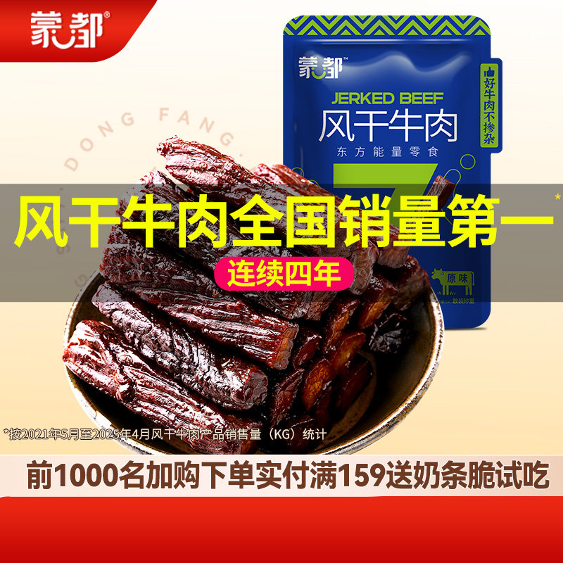 蒙都手撕牛肉干内蒙古风干牛肉干草原500g牛肉零食健身官方旗舰店